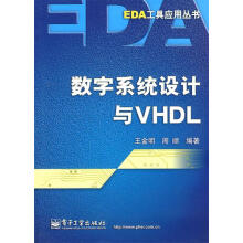 《数字系统设计与VHDL》[42M]百度网盘|亲测有效|pdf下载