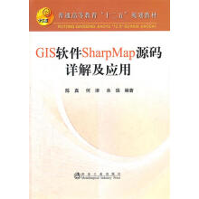 《春节不打烊普通高等教育十二五规划教材：GIS软件SharpMap源码详解及应用陈真,何津,余瑞冶金工业出版北方城》[23M]百度网盘|亲测有效|pdf下载