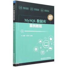 《MySQL数据库案例教程计算机与互联网》[33M]百度网盘|亲测有效|pdf下载