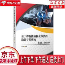 《基于群智能优化算法的投影寻踪理论—新进展、应用及软件楼文高著复旦》[32M]百度网盘|亲测有效|pdf下载