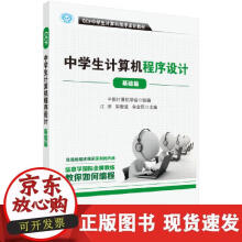 《CCF中计算机程序设计-基础篇》[58M]百度网盘|亲测有效|pdf下载