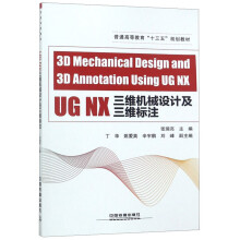 《UGNX三维机械设计及三维标注》[34M]百度网盘|亲测有效|pdf下载