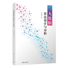 《大数据算法设计与分析李建中》[24M]百度网盘|亲测有效|pdf下载