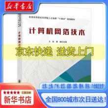 计算机网络教程吴功宜 pdf下载pdf下载