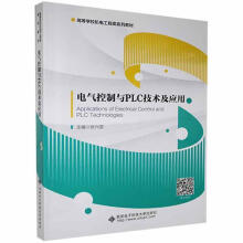《电气控制与PLC技术及应用张兴国西安电子科技计算机与互联网书籍》[22M]百度网盘|亲测有效|pdf下载