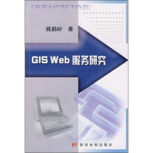 《GISWeb服务研究》[56M]百度网盘|亲测有效|pdf下载