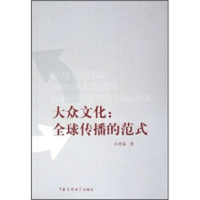 《大众文化：传播的范式》[20M]百度网盘|亲测有效|pdf下载
