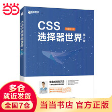 《CSS选择器世界》[41M]百度网盘|亲测有效|pdf下载