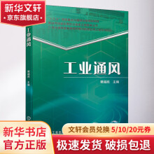 《工业通风》[42M]百度网盘|亲测有效|pdf下载