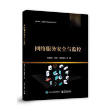 《网络服务与监控李雨航计算机与互联网书籍》[21M]百度网盘|亲测有效|pdf下载