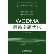 《WCDMA网络专题优化王晓龙作书籍》[35M]百度网盘|亲测有效|pdf下载
