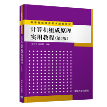 《计算机组成原理实用教程》[23M]百度网盘|亲测有效|pdf下载