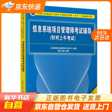 《信息系统项目管理师考试辅导曹济,温丽出籍》[31M]百度网盘|亲测有效|pdf下载