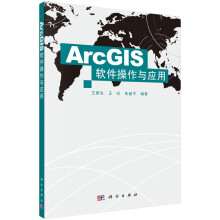 《ArcGIS软件操作与应用》[59M]百度网盘|亲测有效|pdf下载