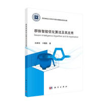 《群体智能优化算法及其应用》[28M]百度网盘|亲测有效|pdf下载