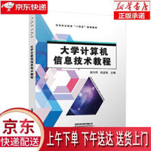 《计算机信息技术教程樊为民,陆道明中国铁道》[26M]百度网盘|亲测有效|pdf下载