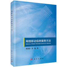 网络移动信息服务方法 pdf下载pdf下载