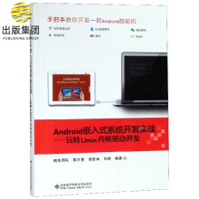 《Android嵌入式系统开发实战--玩转Linux内核驱动开发》[51M]百度网盘|亲测有效|pdf下载