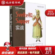 《Svelte和Sapper实战R.,马克·沃尔克曼（R.,Mark,Volkmann著,颜宇,周轶北方城》[57M]百度网盘|亲测有效|pdf下载