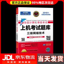 《全国计算机等级考试上机考试题库系列三级网络技术》[30M]百度网盘|亲测有效|pdf下载