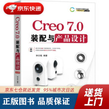 Creo7.0装配与产品设计钟日铭著机械工业 pdf下载pdf下载