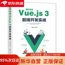 《循序渐进Vue.js3前端开发实战张益珲》[49M]百度网盘|亲测有效|pdf下载