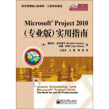 《MicrosoftProject版实用指南》[22M]百度网盘|亲测有效|pdf下载