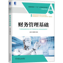 《财务管理基础》[30M]百度网盘|亲测有效|pdf下载