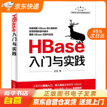 《HBase入门与实践彭旭籍》[36M]百度网盘|亲测有效|pdf下载