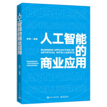 《人工智能的商业应用》[26M]百度网盘|亲测有效|pdf下载