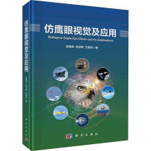 《仿鹰眼视觉及应用段海滨技出版传媒股份有限公司计算机与互联网书籍》[35M]百度网盘|亲测有效|pdf下载