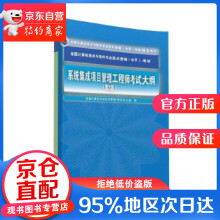 《集成项目管理工程师考试大纲全国计算机技术资格考试办公室编》[54M]百度网盘|亲测有效|pdf下载