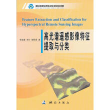 《高光谱遥感影像特征提取与分类》[54M]百度网盘|亲测有效|pdf下载