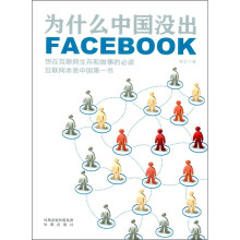 为什么中国没出Facebook pdf下载pdf下载