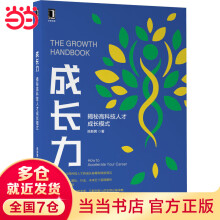《成长力：揭秘高科技人才成长模式》[34M]百度网盘|亲测有效|pdf下载