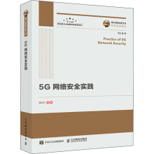 《5G网络安全实践》[59M]百度网盘|亲测有效|pdf下载
