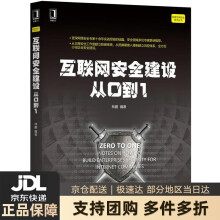 《互联网安全建设从0到1林鹏机械工业》[21M]百度网盘|亲测有效|pdf下载