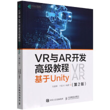 《VR与AR开发高级教程》[26M]百度网盘|亲测有效|pdf下载
