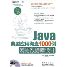 Java典型应用彻查例网站数据库设计 pdf下载pdf下载