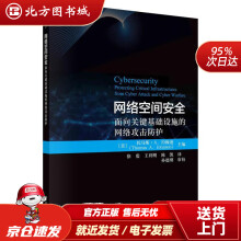 《网络空间安全：面向关键基础设施的网络攻击防护托马斯·A.约翰逊(ThomasA.Johnso北方城》[21M]百度网盘|亲测有效|pdf下载