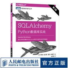 SQLAlchemyPython数据库实战第2版SQLalchemy入门教程使用指南关 pdf下载pdf下载