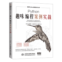 《Python趣味编程案例实战》[42M]百度网盘|亲测有效|pdf下载