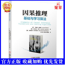 《因果推理基础与学算法乔纳斯彼得斯因果模型机器学人工智能时间系列因果分析变量统计学概率统计教材书籍》[22M]百度网盘|亲测有效|pdf下载