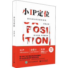 《小IP定位高价值私域流量的秘密黑捕书籍》[20M]百度网盘|亲测有效|pdf下载