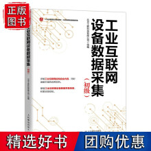 《工业互联网设备数据采集初级》[24M]百度网盘|亲测有效|pdf下载