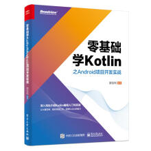零基础学Kotlin之Android项目开发实战郭宝利 pdf下载pdf下载