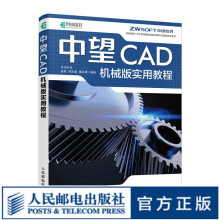 中望CAD机械版实用教程cad教程书autocad机械设计入门到精通cad职业院校机械设计辅助设计教材书 pdf下载