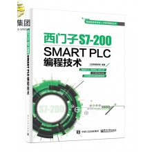 《西门子S7-SMARTPLC编程技术》[34M]百度网盘|亲测有效|pdf下载