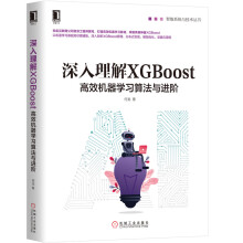 《深入理解XGBoost》[24M]百度网盘|亲测有效|pdf下载