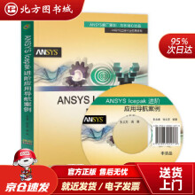 《ANSYSIcepak进阶应用导航案例万水ANSYS技术丛书王永康,张义芳编著水利水电北方城》[54M]百度网盘|亲测有效|pdf下载